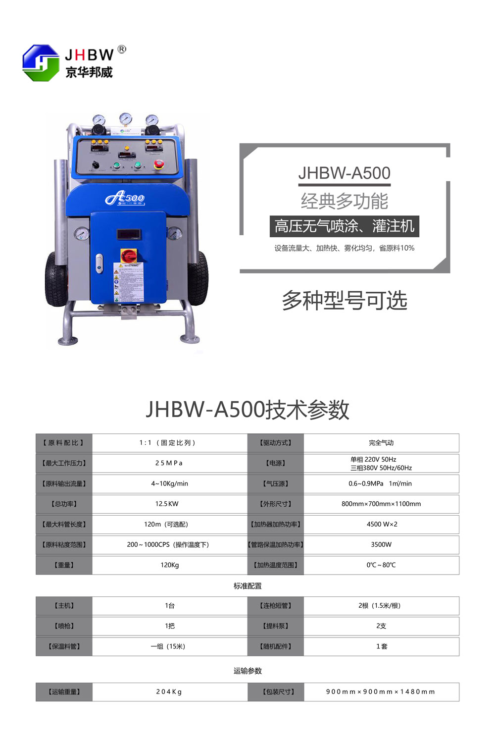 JHBW-500正面蓝色.jpg
