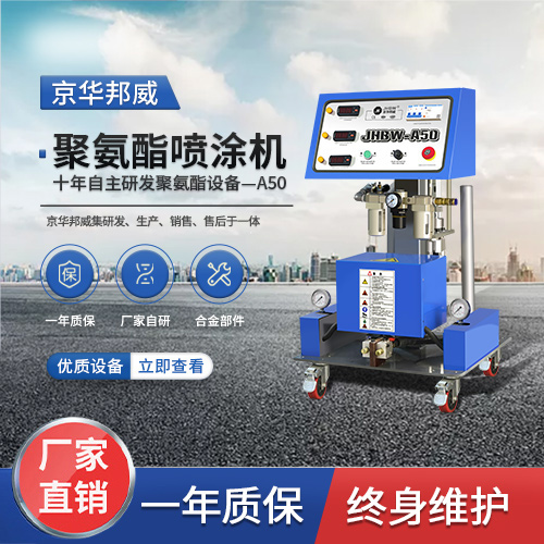 聚氨酯喷涂机你了解多少？-济南京华邦威