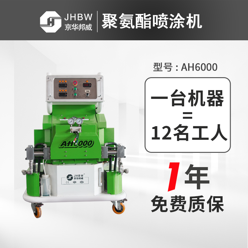 聚氨酯喷涂机一般适合什么材料-济南京华邦威