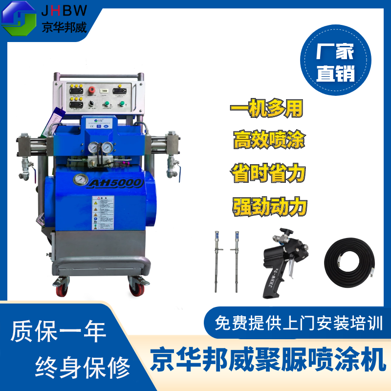 AH5000聚脲喷涂机.png