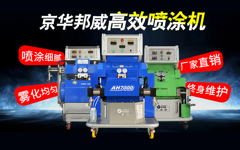 聚氨酯材料喷涂机中型的厂家定制，低噪音，高效率-济南京华邦威