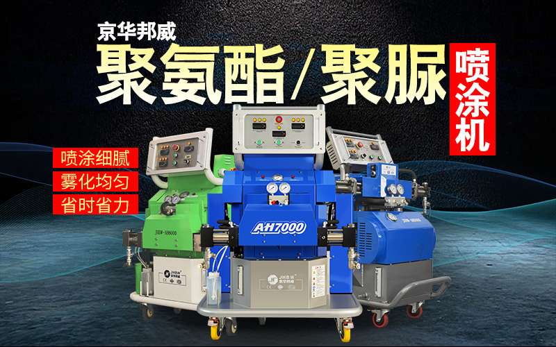 聚氨酯喷涂机冷库墙体保温现场施工-济南京华邦威