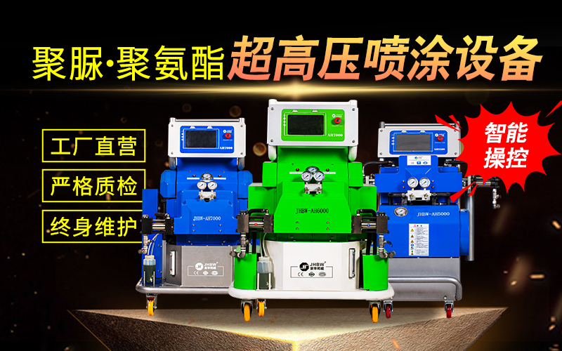 喷涂硬泡聚氨酯？成品率高不高？需要什么喷涂机